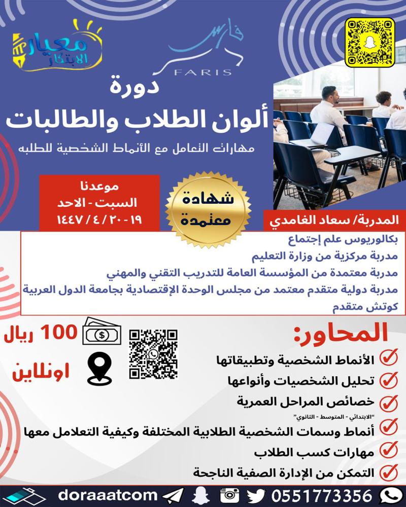 دورة ألوان الطلاب و الطالبات