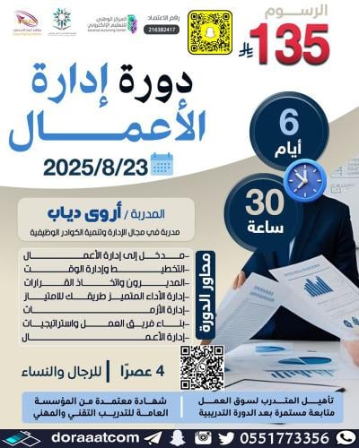 أون لاين | دورة إدارة الأعمال