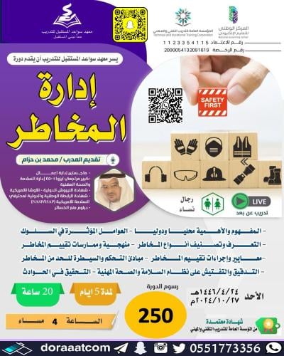 أون لاين | دورة إدارة المخاطر