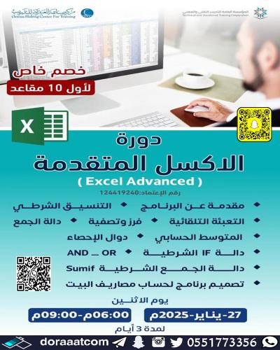 أون لاين | دورة الاكسل المتقدمة