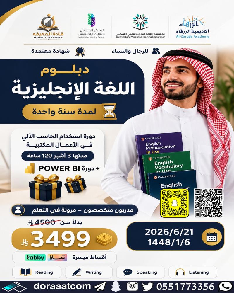 دبلوم اللغة الانجليزية