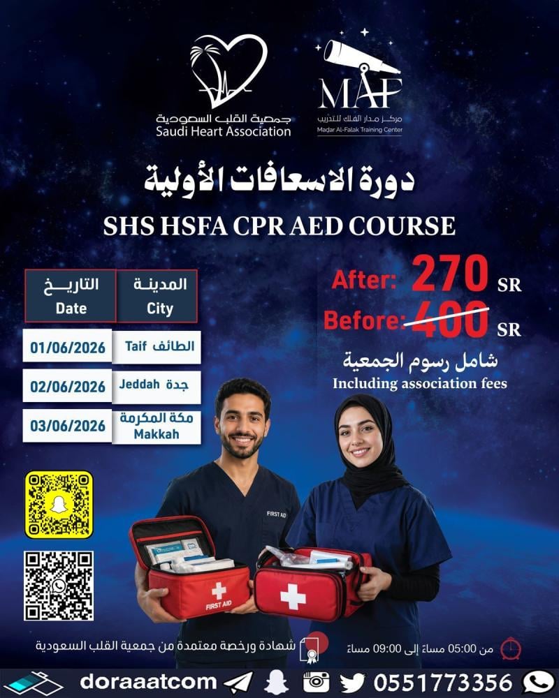 دورة الإسعافات الأولية First Aid