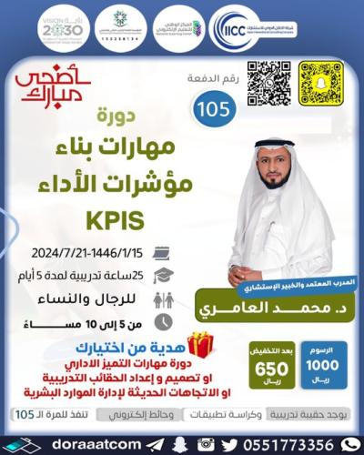 أون لاين | دورة مهارات بناء مؤشرات الأداء KPIS