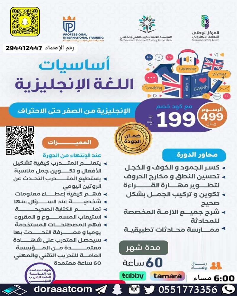 دورة أساسيات اللغة الإنجليزية