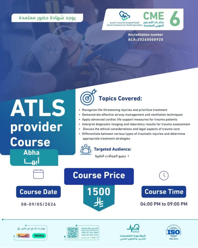 ATLS دعم الحياة المتقدم للصدمات
