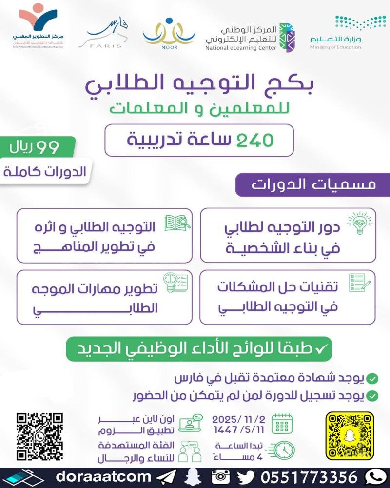 بكج التوجيه الطلابي للمعلمين و المعلمات