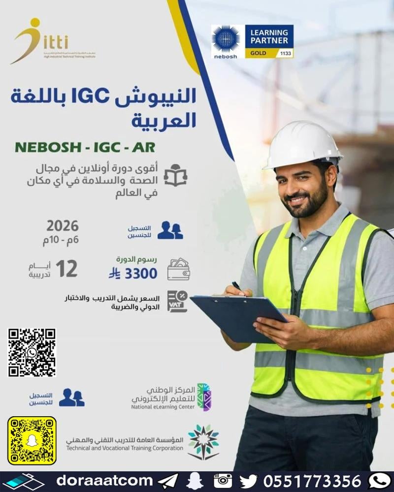 دورة النيبوش IGC