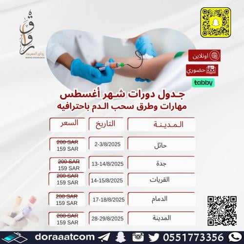 حائل + جدة + القريات + الدمام + المدينة المنورة |...