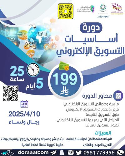 أون لاين | دورة أساسيات التسويق الالكتروني