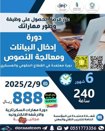 دورة إدخال البيانات و معالجة النصوص