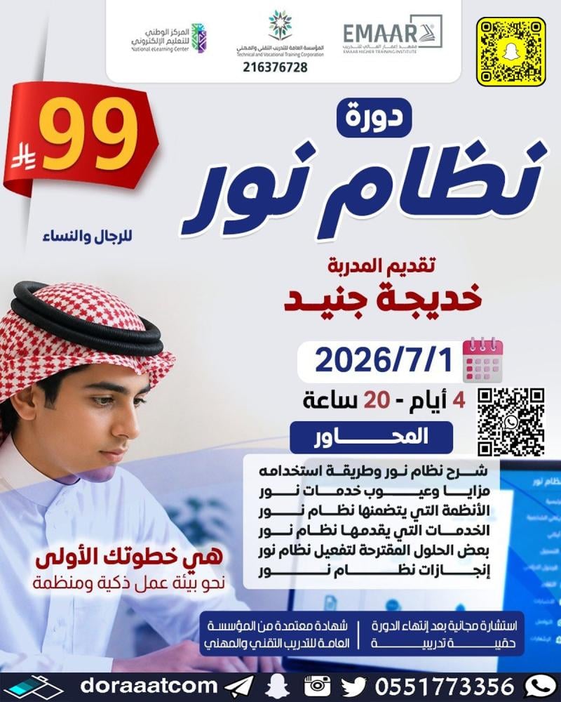 دورة نظام نور