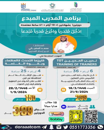 أون لاين | برنامج المدرب المبدع