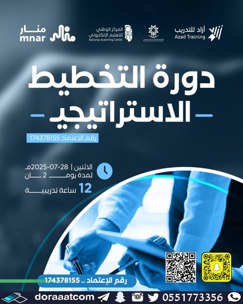 دورة التخطيط الاستراتيجي