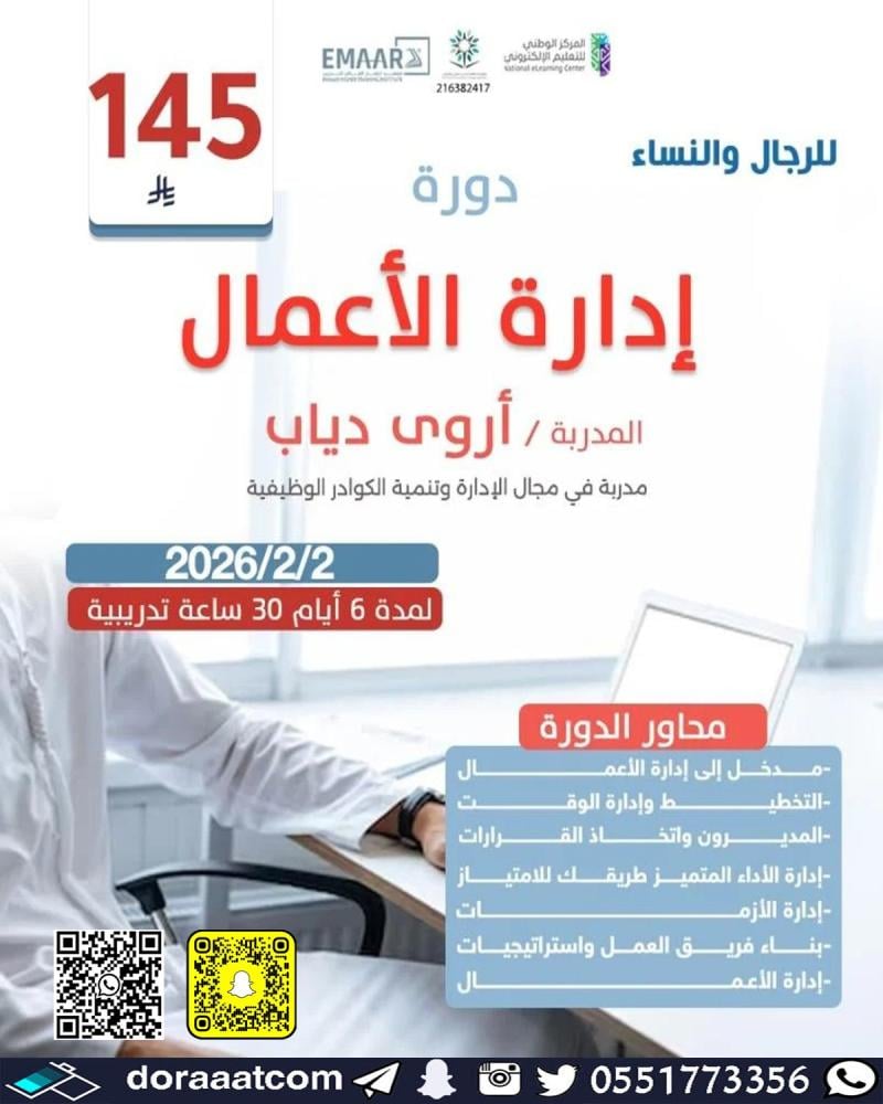 دورة إدارة الأعمال