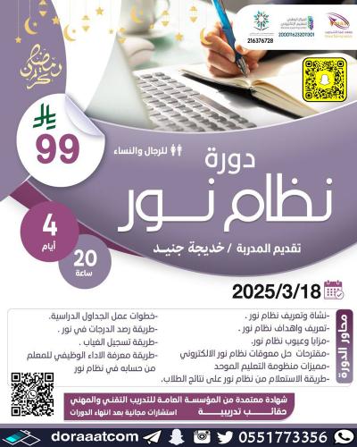 أون لاين | دورة نظام نور