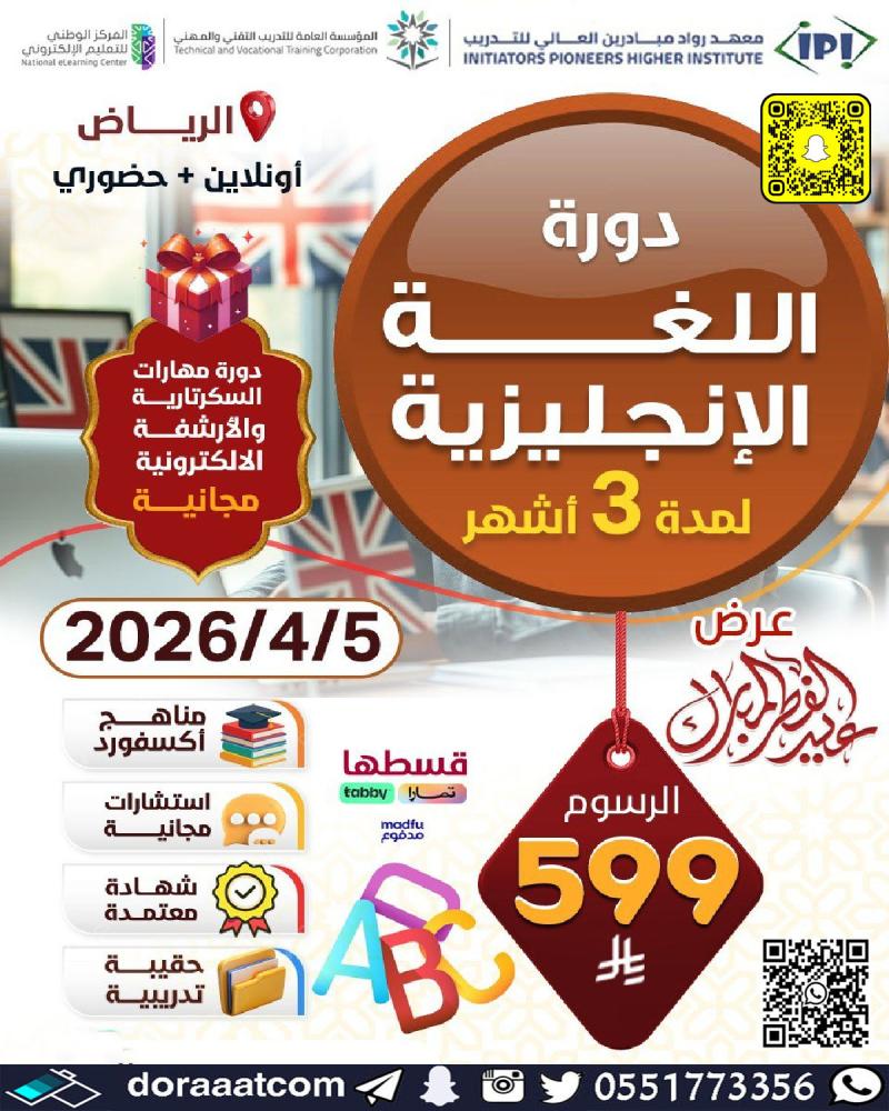 دورة اللغة الإنجليزية 3 أشهر