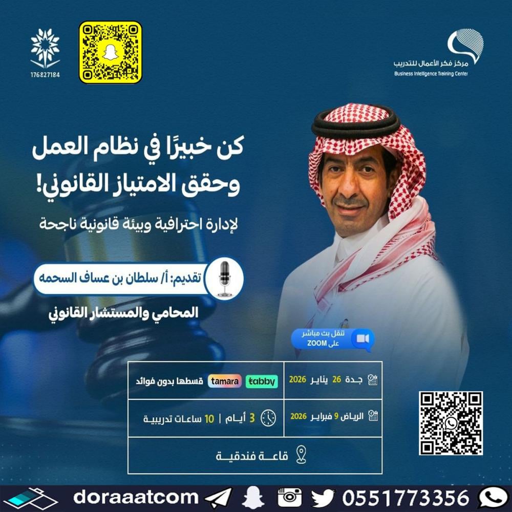دورة نظام العمل السعودي