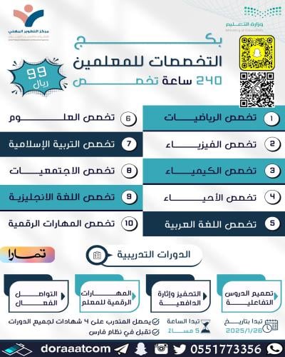 أون لاين | بكج التخصصات للمعلمين