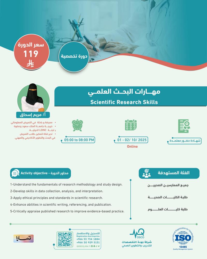 دورة البحث العلمي