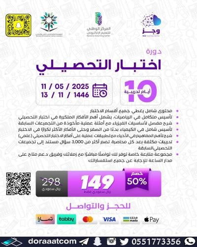 أون لاين | دورة اختبار التحصيلي