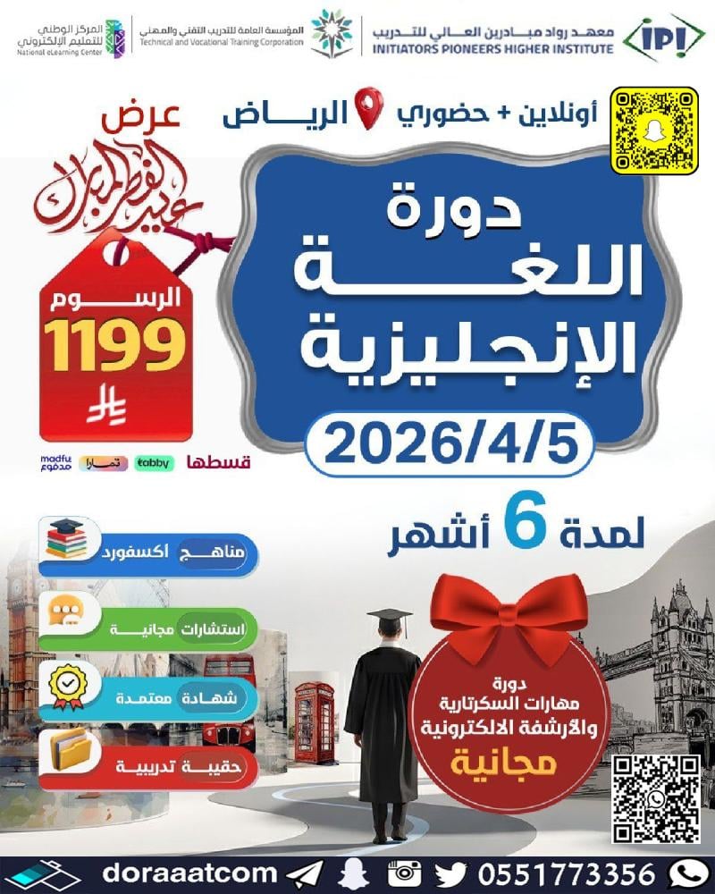 دورة اللغة الإنجليزية  6 أشهر