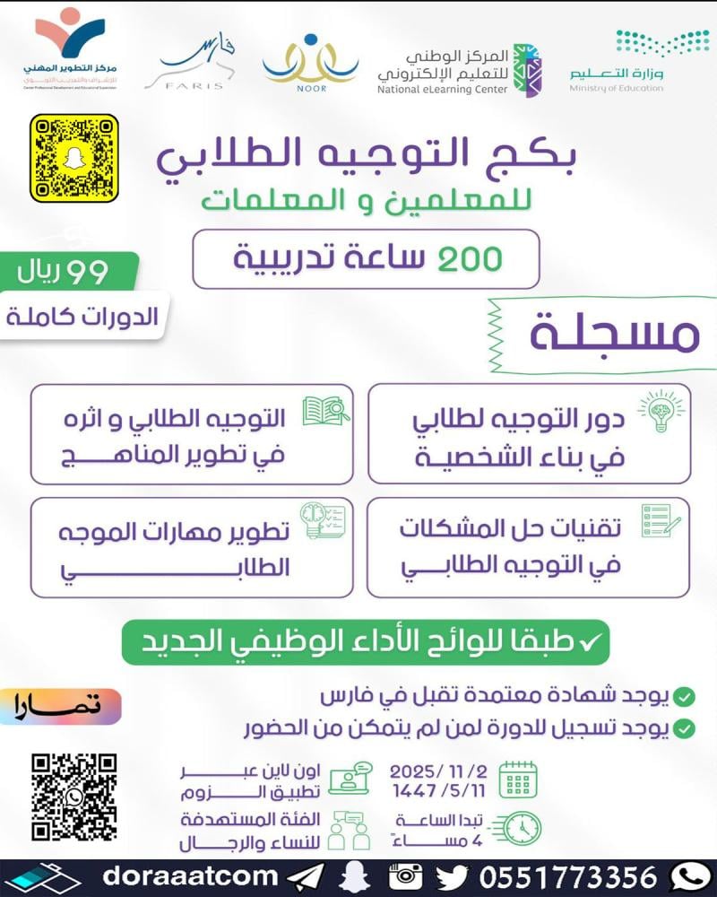 بكج التوجيه الطلابي للمعلمين و المعلمات
