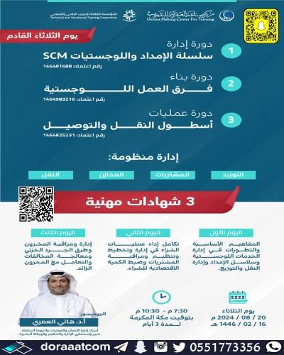 أون لاين | بكج إدارة سلسلة الإمداد واللوجستيات SCM