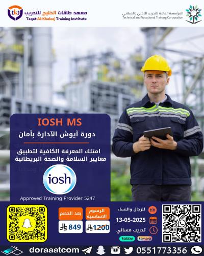 أون لاين | دورة الآيوش الإدارة بأمان