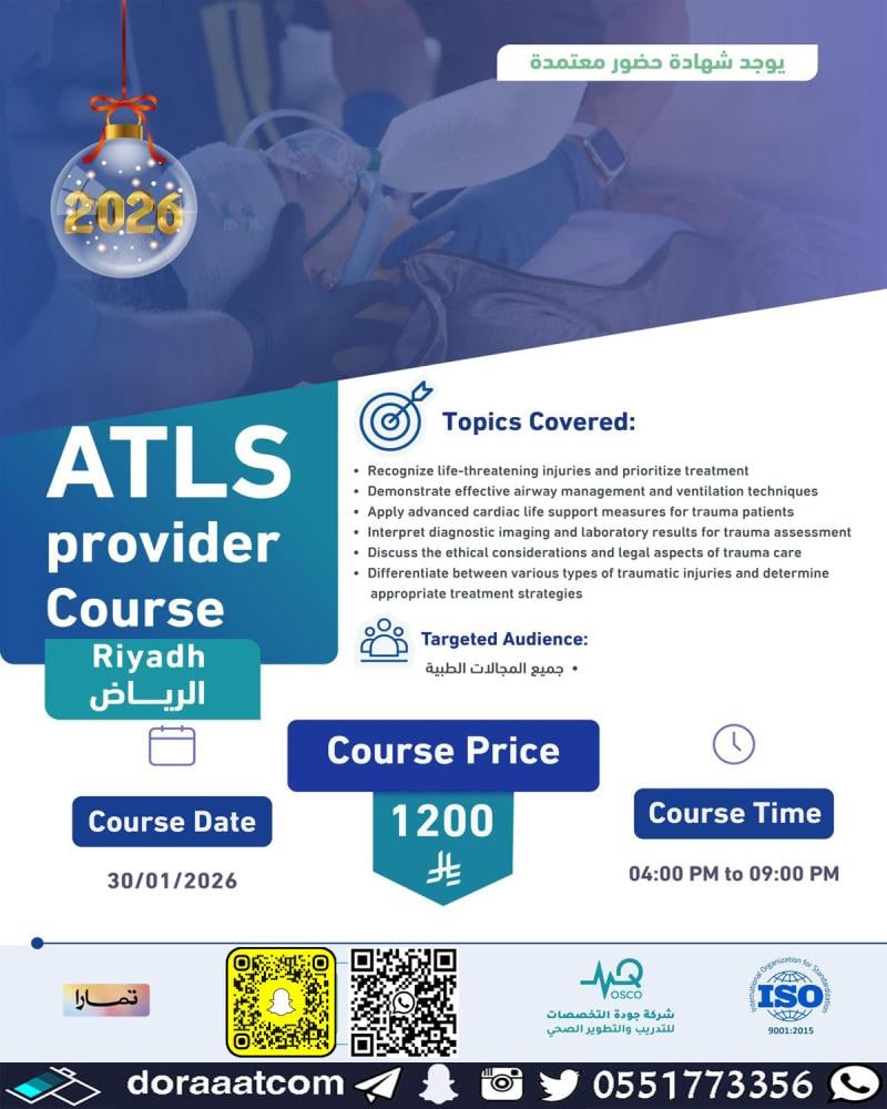 ATLS دعم الحياة المتقدم للصدمات