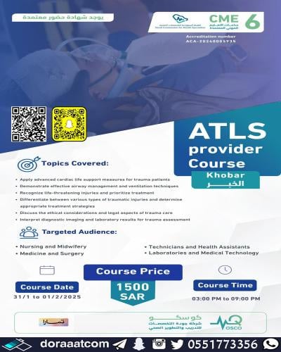 الخبر | Advanced Trauma Life Support (ATLS) دعم ال...