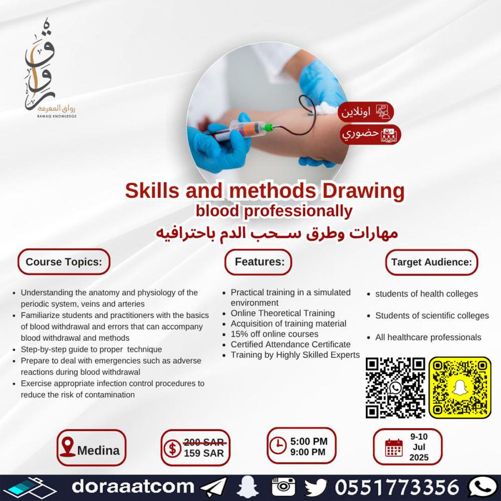 المدينة  دورة سحب الدم