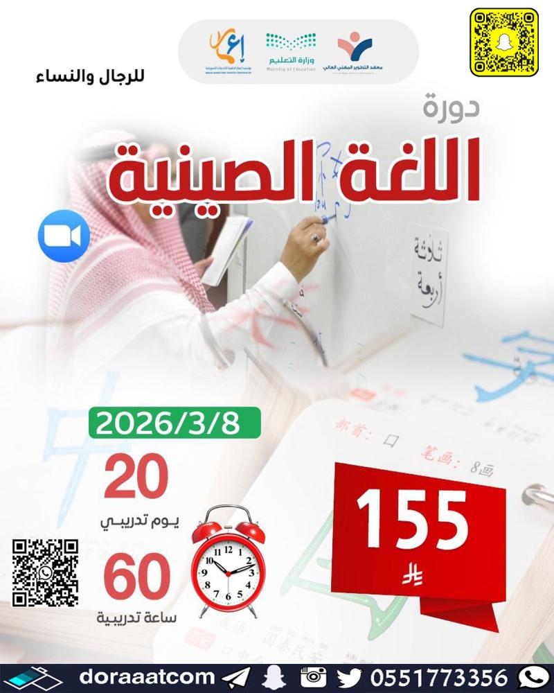 دورة اللغة الصينية