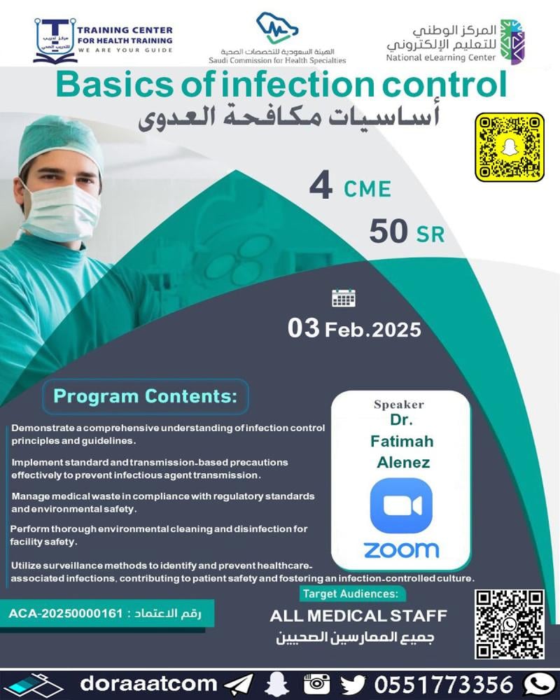 دورة أساسيات مكافحة العدوى