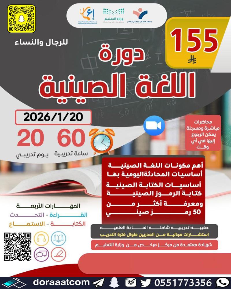 دورة اللغة الصينية