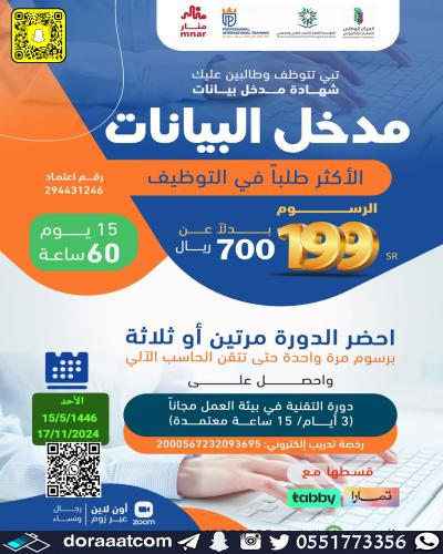 أون لاين | دورة مهارات مدخل البيانات