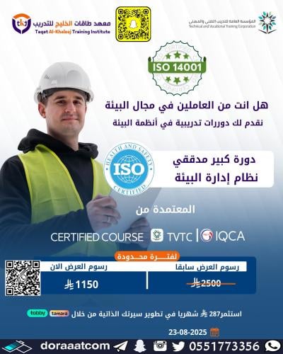 أون لاين | دورة ايزو المدقق الرئيسي (كبير المدققين...