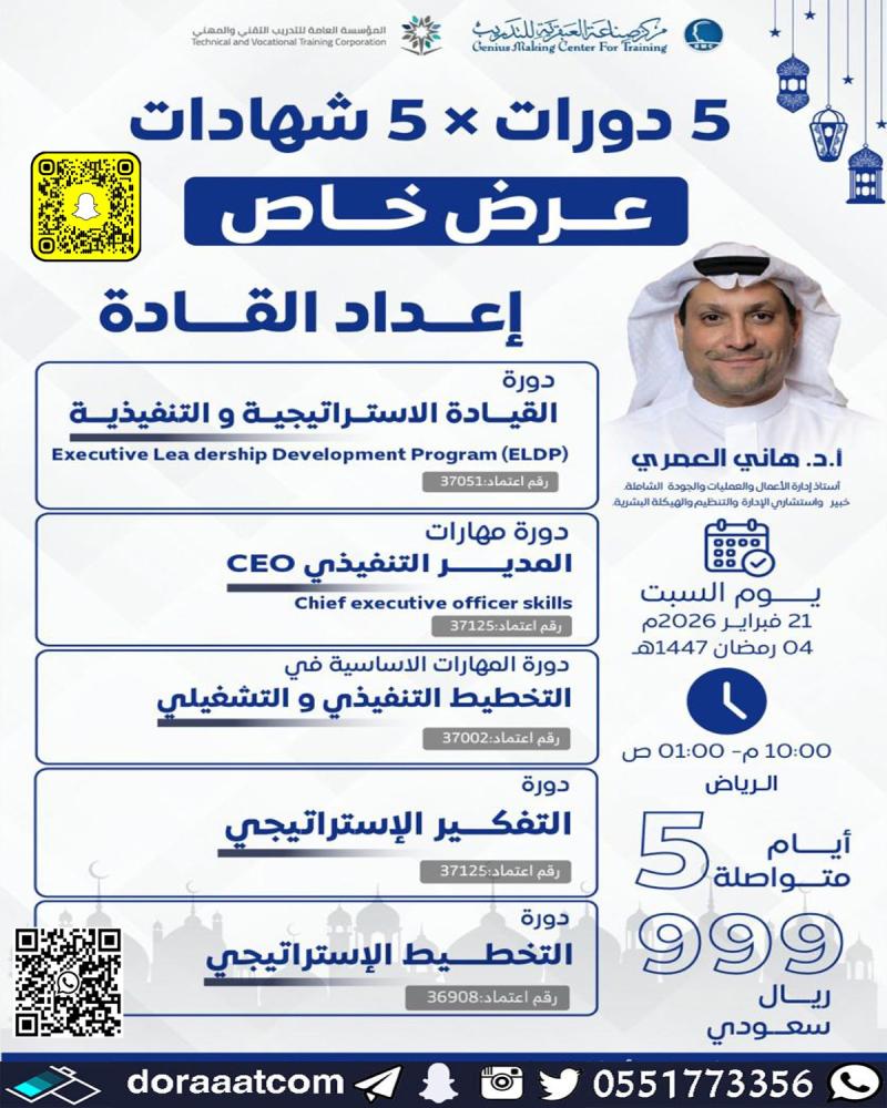 عرض 5 دورات في القيادة و الإدارة