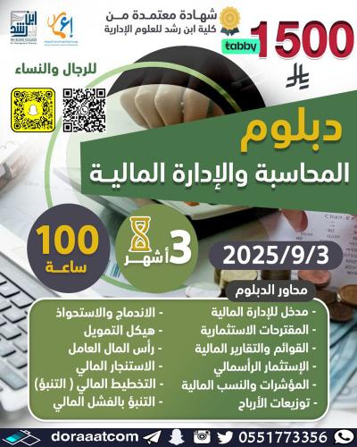 أون لاين | الدبلوم التطويري في المحاسبة و الإدارة...