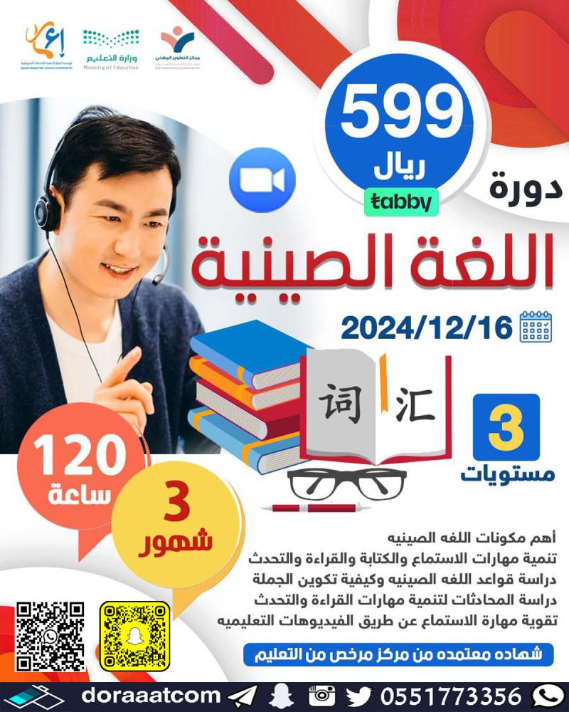 دورة اللغة الصينية