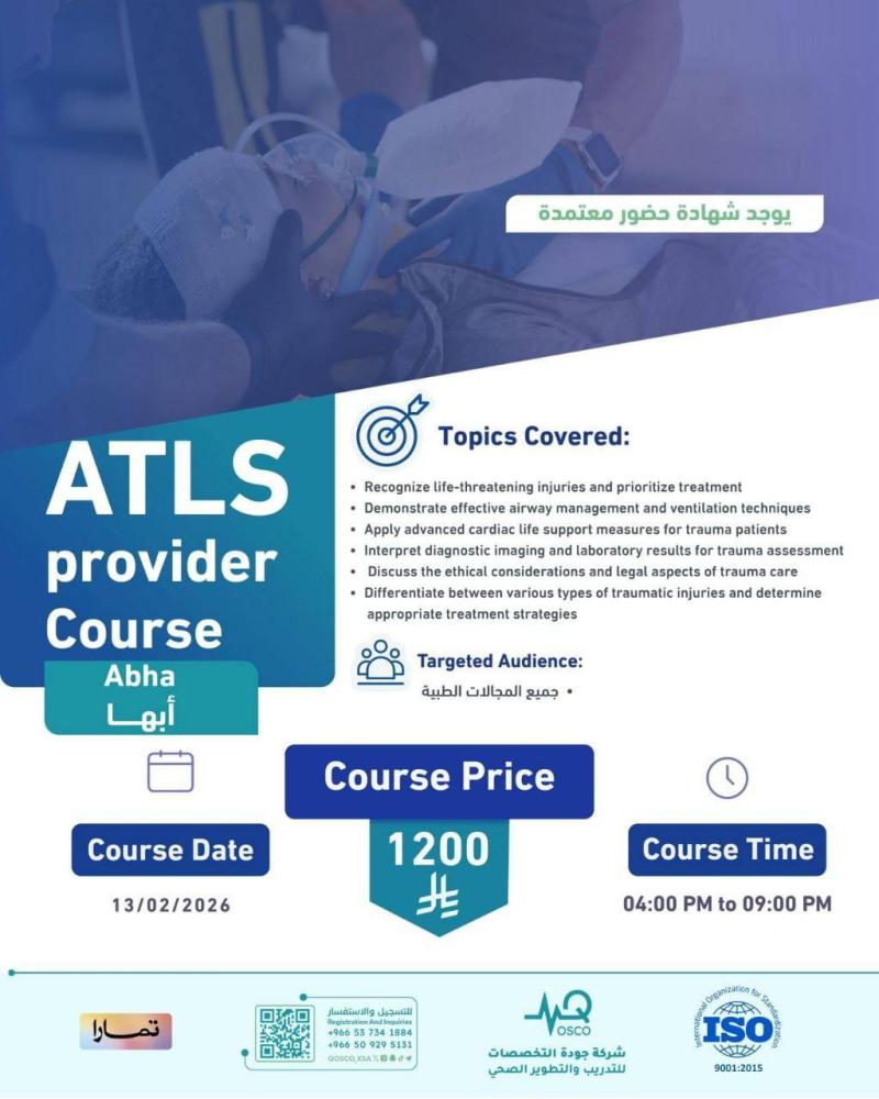 ATLS دعم الحياة المتقدم للصدمات