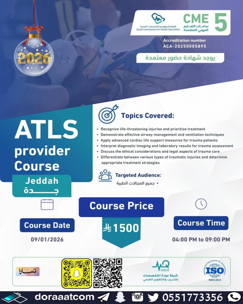 ATLS دعم الحياة المتقدم للصدمات