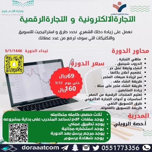 أون لاين | دورة التجارة الالكترونية والتجارة الرقم...