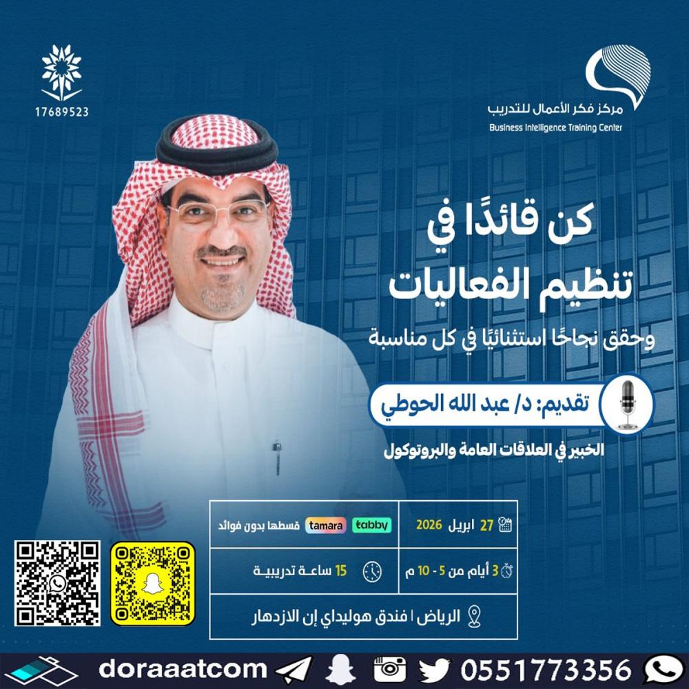 دورة تنظيم الفعاليات والمؤتمرات