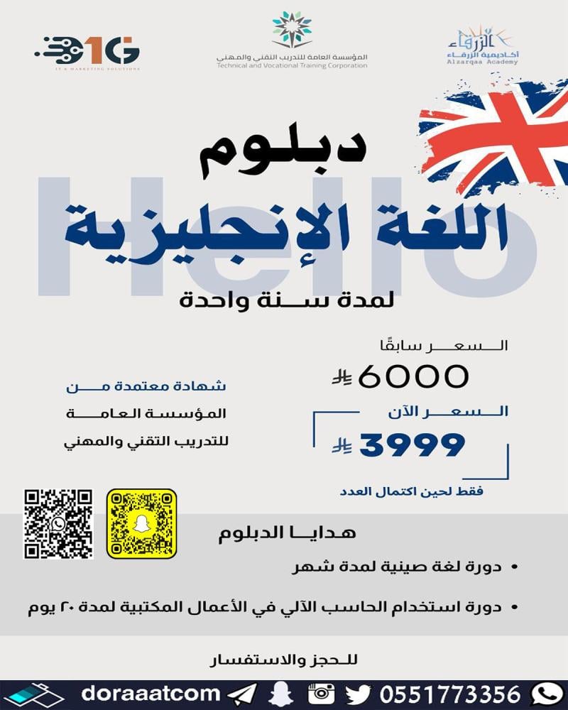 دبلوم اللغة الانجليزية