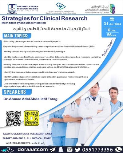 أون لاين | دورة استراتيجيات منهجية البحث الطبي ونش...