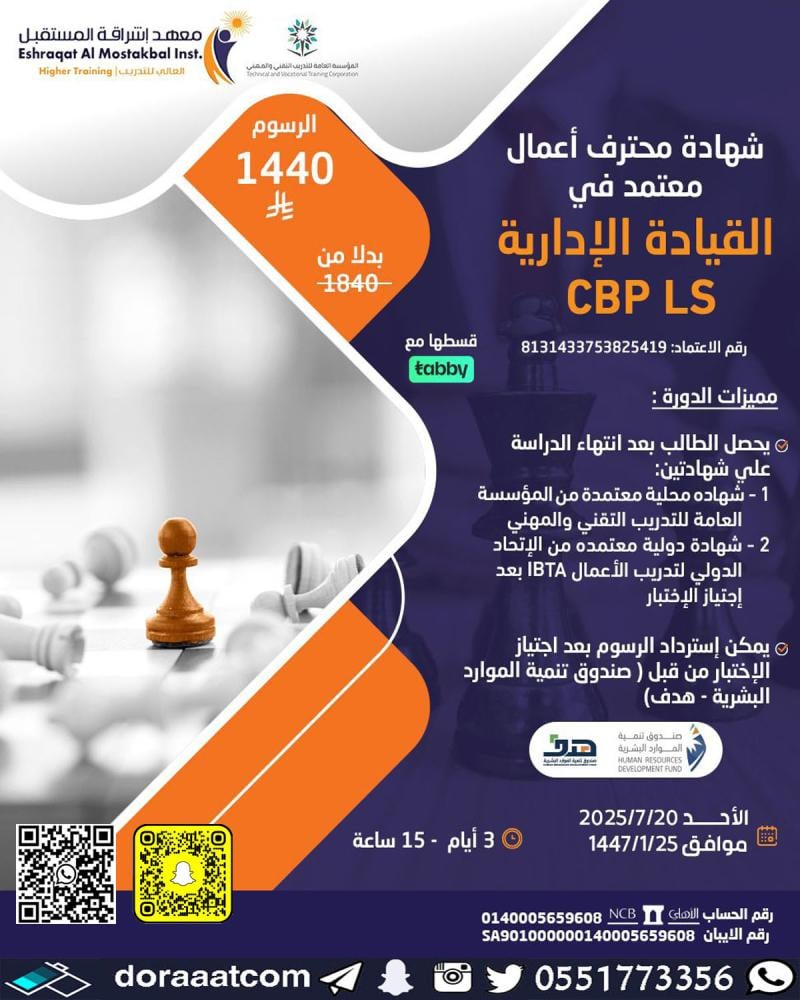 شهادة محترف أعمال معتمد في القيادة الإدارية CBP LS