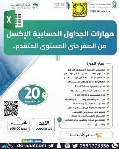 أون لاين | دورة مهارات الجداول الحسابية الأكسل