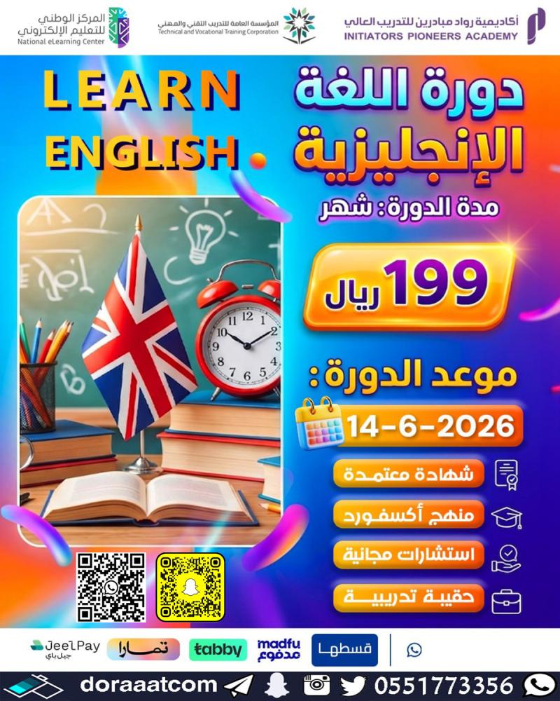 دورة اللغة الإنجليزية