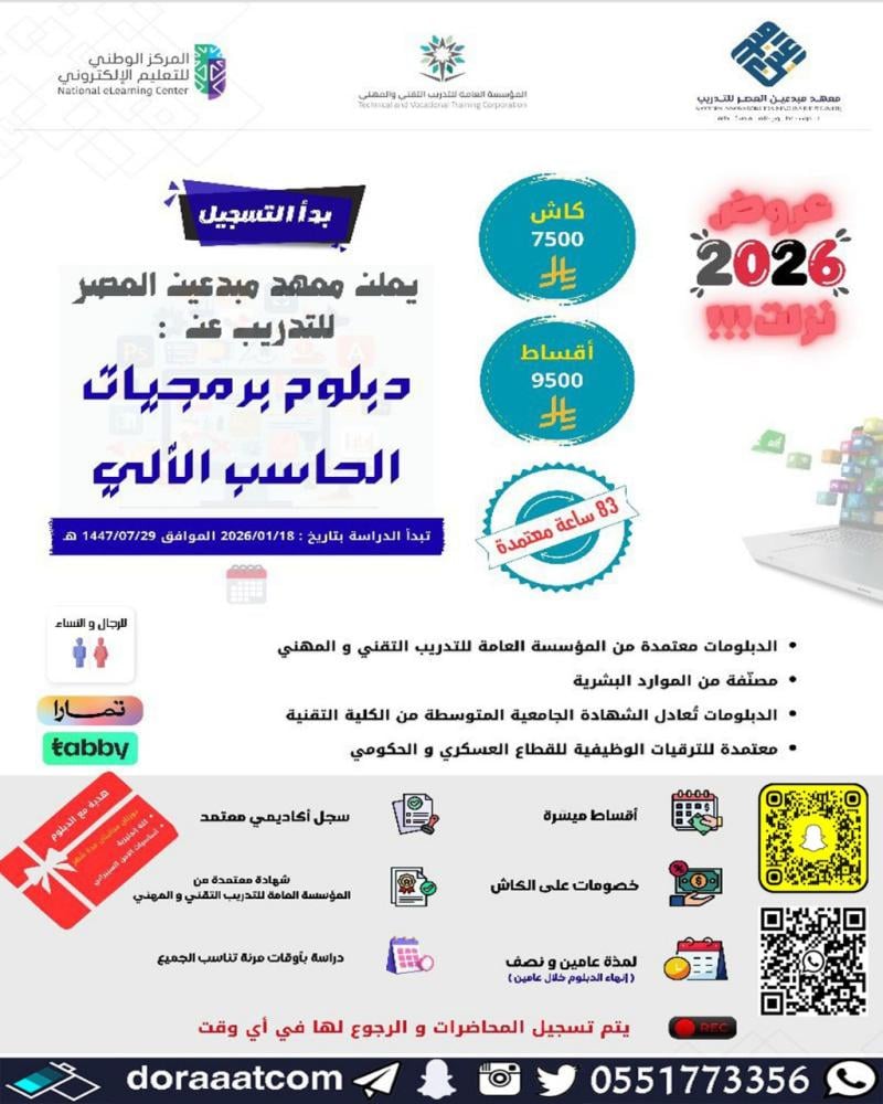 دبلوم الحاسب وتقنية المعلومات برمجيات