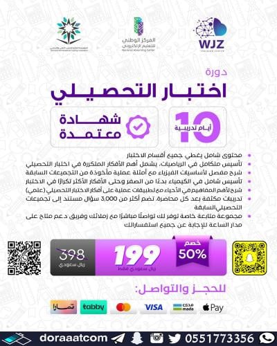 أون لاين | دورة اختبار التحصيلي
